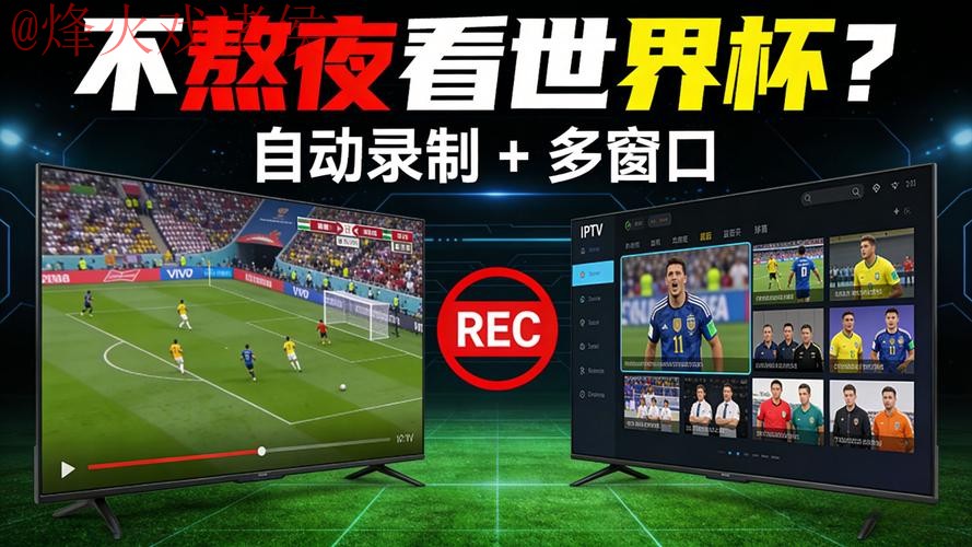 世界杯直播苹果全站 世界杯直播苹果全站