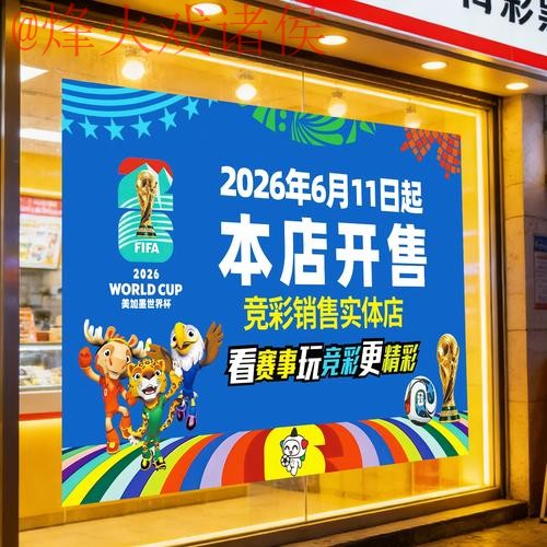 2026世界杯竞猜推荐热门 2026世界杯竞猜推荐热门
