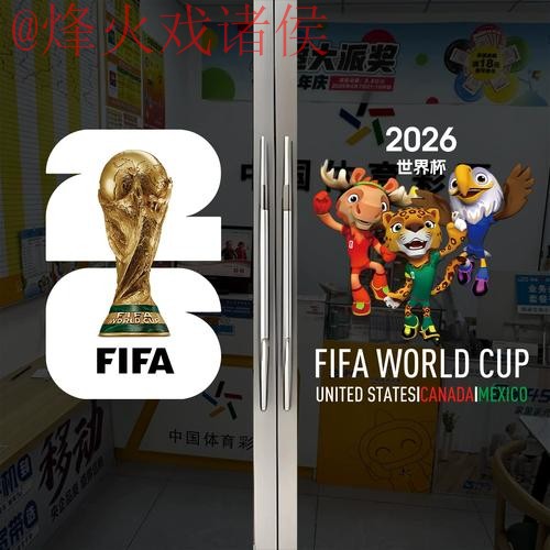2026世界杯竞猜手机官方